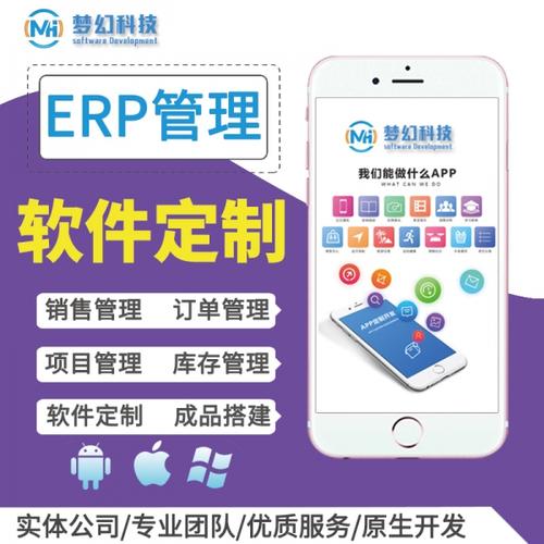 erp系统实体公司开发成品源码免费搭建上架支持定制开发